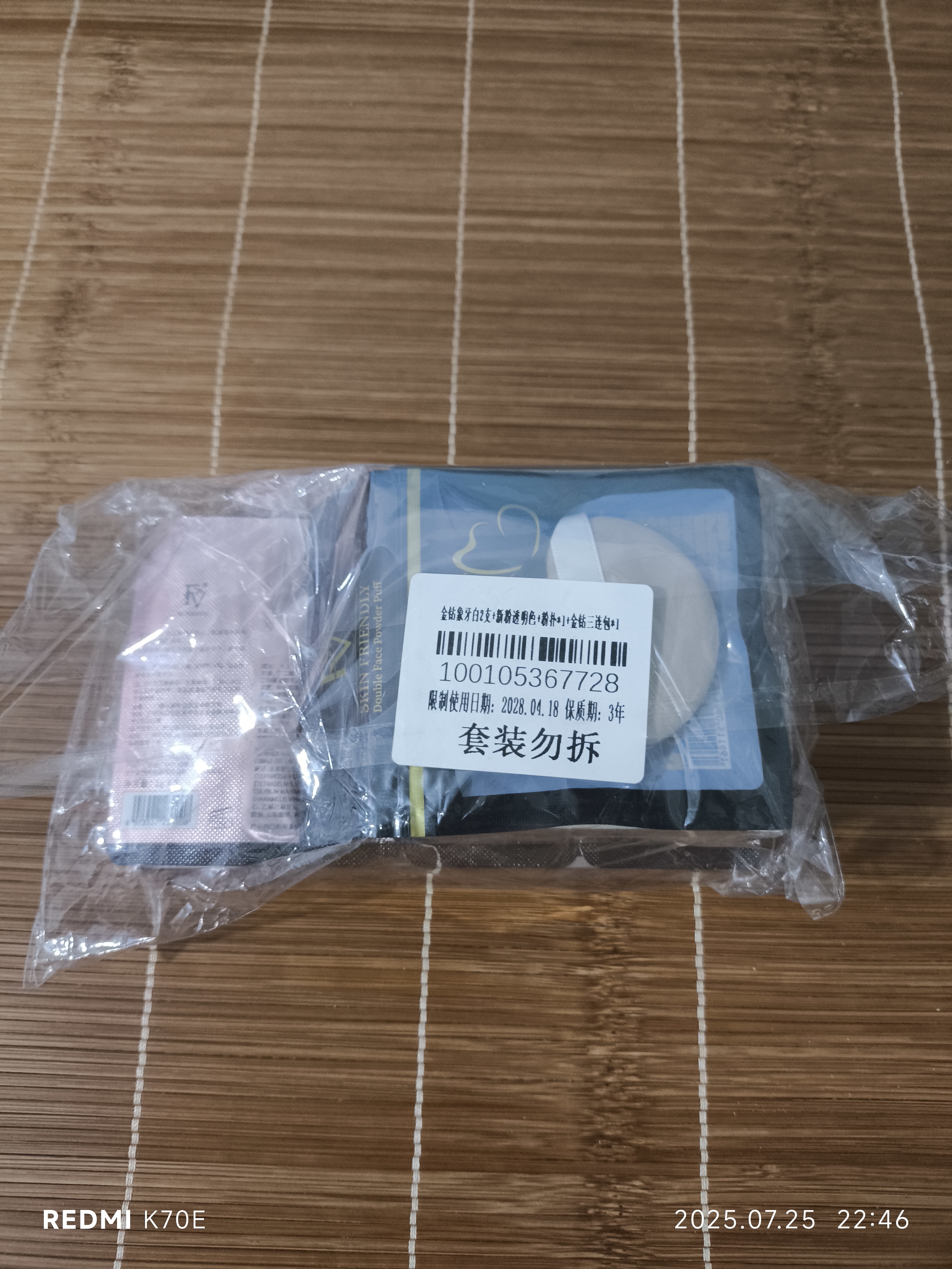 FV遮瑕粉底液定妆蜜粉散粉象牙白2支+蜜粉 实拍图