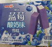 明治（meiji）蓝莓酸奶味雪糕 46g*10支 彩盒装 实拍图