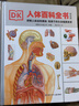 DK人体百科全书（精致版）   图书开学季 图书开工开学季 送礼好物 小学生推荐书单 实拍图