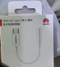 HUAWEI 华为Type-C转3.5毫米数字音频转接器 适用华为手机P50/nova10系列/Mate 50系列等华为手机 转接头原装 实拍图