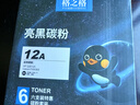 格之格12a硒鼓碳粉 适用hp1020墨粉 2612a 12a墨盒惠普m1005碳粉 1010 3050佳能lbp2900打印机墨粉 亮黑6支装 实拍图