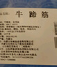 绿之邦（Luzhibang） 内蒙古牛蹄筋600g净重 新鲜黄牛肉筋生牛蹄筋脚板筋烤肉火锅食材 实拍图