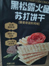 优尚优品黑松露火腿苏打饼干薄脆梳打回礼伴手礼早餐办公室休闲零食218g 实拍图