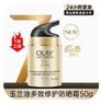 玉兰油（OLAY）防晒霜隔离七合一多效提亮肤色补水保湿滋润紧致护肤化妆品套装 多效防晒霜50g 实拍图