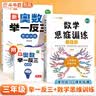 斗半匠三年级数学思维训练奥数举一反三小学数学解题方法技巧知识点汇总课外应用题母题拓展每日一练【2册】 实拍图