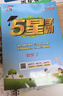 2025春新版 5星学霸一年级下册语文数学人教版RJ 经纶五星学霸1下作业本天天练专项训练习册  实拍图