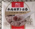 西贝莜面村牛肉胡萝卜云吞140g/袋 20粒 小馄饨儿童早餐半成品水饺混沌饺子 西贝牛系列1.3kg（到手7件） 实拍图
