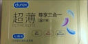 杜蕾斯（durex） 避孕套 安全套 超薄尊享三合一18只 男女用 套套 成人情趣计生 实拍图
