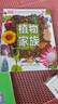 DK儿童图解百科全书植物家族 精装正版 植物世界大全 小学生科普书籍 6-12岁花草树木图鉴 自然观察入门 实拍图