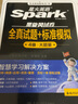星火英语四级真题试卷含25年6月四级考试真题试卷备考2025年12月 四级全真试题+标准模拟（4级）历年真题复习cet4级乱序版四级词汇书 阅读理解听力写作翻译专项训练 阅读狂欢节 实拍图