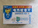 雷达（Raid）电蚊香片 120片+无线加热器 无香型 防蚊虫 超市同款 实拍图