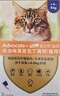 爱沃克宠物驱虫药猫体内外同驱虫成猫用4~8kg0.8ml单支装 实拍图