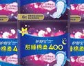 护舒宝卫生巾甜睡棉柔400mm棉柔6片*6包夜用量多姨妈巾 棉柔 400mm 6片 *6包 实拍图