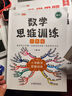 斗半匠 数学母题解题大招 三年级数学思维训练 奥数举一反三 小学数学解题方法技巧拓展每日一练【3册】 实拍图