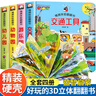 情景体验翻翻书立体书全套4册京东正版图书 儿童3d幼儿撕不烂早教启蒙洞洞书 宝宝交通工具益智玩具机关书绘本婴儿1-2-3岁故事书籍认知动物 小熊很忙触摸书 睡前故事儿童书籍 省钱卡 黑色星期五 实拍图
