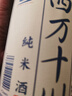 四万十川 山田锦 纯米酒720ml 日本清酒 原装进口 实拍图
