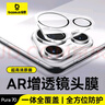 倍思（Baseus）倍思 适用于华为pura70pro镜头膜P70pro+后置摄像头保护膜全屏覆盖防摔防刮防眩光钢化膜 2片装 实拍图