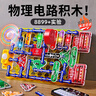 积虎儿童玩具男孩8-12岁物理电路积木实验套装6-10岁益智电子拼装积木 【推荐】宗师版【8899实验玩法】 5六七八9十11岁男童生日礼物6-10 实拍图