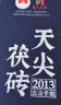 安化黑茶茶叶金花茯砖黑茶1kg11年陈湖南特产七星灶手筑礼盒送礼 实拍图