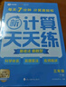 学而思 2025新升级数学计算天天练三年级下 每天7分钟 名师助力讲解 聚焦高频易错 整页智能拍批小学数学速算专项训练 计算能手小达人 实拍图