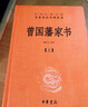 曾国藩家书（全3册） 三全本精装无删减中华书局中华经典名著全本全注全译 实拍图