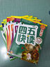 四五快读 全彩图升级版故事集全套8册 3-6岁幼儿快速识字阅读法儿童读物 套装单册可选四五快算、四五快数 亲子家教系列 【8册】四五快读 全套 实拍图