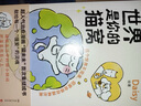  世界是你的猫窝（专享印签+刮刮卡，小红书原创治愈漫画猫未未首次集结成书！ 我会和你一起远走高飞 风靡全网的超人气之作，全网阅读量破2亿，点赞量超1000万） 实拍图