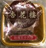 杏花楼老字号广式玫瑰豆沙月饼五仁蛋黄肉松莲蓉火腿100g上海特产糕点心 【新口味】金桔西班牙火腿100g*3 实拍图