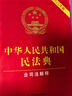 2025中华人民共和国民法典 含司法解释 含最新婚姻家庭编司法解释 实拍图