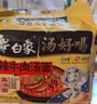 白象 方便面 汤好喝辣牛肉汤面5连包+招牌猪骨5连包泡面组合装 实拍图