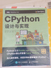 CPython设计与实现（图灵出品） 实拍图
