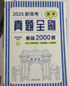 2026高考数学真题分类狂刷基础+中档2000题 2本 育甲高考 新高考数学真题全刷基础2000题库蔡李版 高一二高考模拟试题练习册高中数学专项训练高三文科理科复习资料书可搭朱昊鲲清华 实拍图