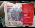 鲜京采 新西兰原切法式羔羊肩排净重2斤 草地羊京东自有品牌 实拍图