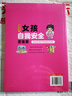 家有儿女女孩自我安全更重要 送给女孩子的成长礼物 趣味漫画版 童趣画风7大主题多角度教育 提高女生自我保护能力安全防范意识 实拍图