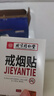 同仁堂北京同仁堂出品  怡美堂 戒烟贴 8贴/盒  贴片戒烟  实拍图