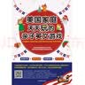 美国家庭天天玩的亲子英文游戏 实拍图