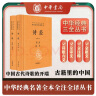 诗经+楚辞（共3册）三全本精装无删减中华书局中华经典名著全本全注全译 中华书局 实拍图