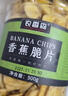 农香森 香蕉片干罐装500g香蕉脆片水果干整箱散装休闲孕妇零食芭蕉干 实拍图