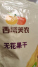 西域美农 无花果干500g 0硫熏0漂白无花果 可做孕妇零食即食泡水滋补煲汤 实拍图