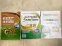 备考2026年 中级注册安全工程师教材应急管理出版社官方教材  注安师教材 优路教育网课视频题库建筑施工其他化工金属煤矿安全 【安全技术基础】教材+真题+视频/题库 实拍图