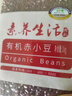 素养生活 有机赤小豆2斤/袋  五谷杂粮  杂粮粗粮真空包装 薏仁米芡实伴侣 实拍图