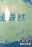 2025版初中必刷题 数学七年级下册 人教版 初一教材同步练习题教辅书 理想树图书 实拍图