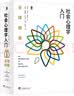 社会心理学入门：全球视角 实拍图