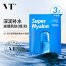 VT薇缔老虎海洋玻尿酸面膜5片/盒补水保湿面膜温和舒润养护男女可用 实拍图