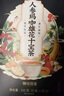 南同四海南京同仁堂十宝茶包人参枸杞玛咖黄精桑葚杜仲雄花男士茶熬夜 实拍图