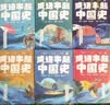 【当当包邮】成语串起中国史 万物有历史 按朝代顺序，从传说时代的盘古“开天辟地”，到清朝末年的“不拘一格”，用成语串起一部中国史 一二三四五年级阅读书籍 成语串起中国史（全6册） 晒单实拍图