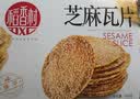 稻香村糕点点心芝麻瓦片盒装净含量450g 实拍图