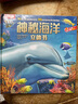乐乐趣儿童科普立体书：神秘海洋3-6岁儿童3D立体书揭秘海洋动物翻翻书低幼认知小百科  省钱卡 实拍图