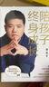 陪孩子终身成长：樊登《读懂孩子的心》后新作   实拍图