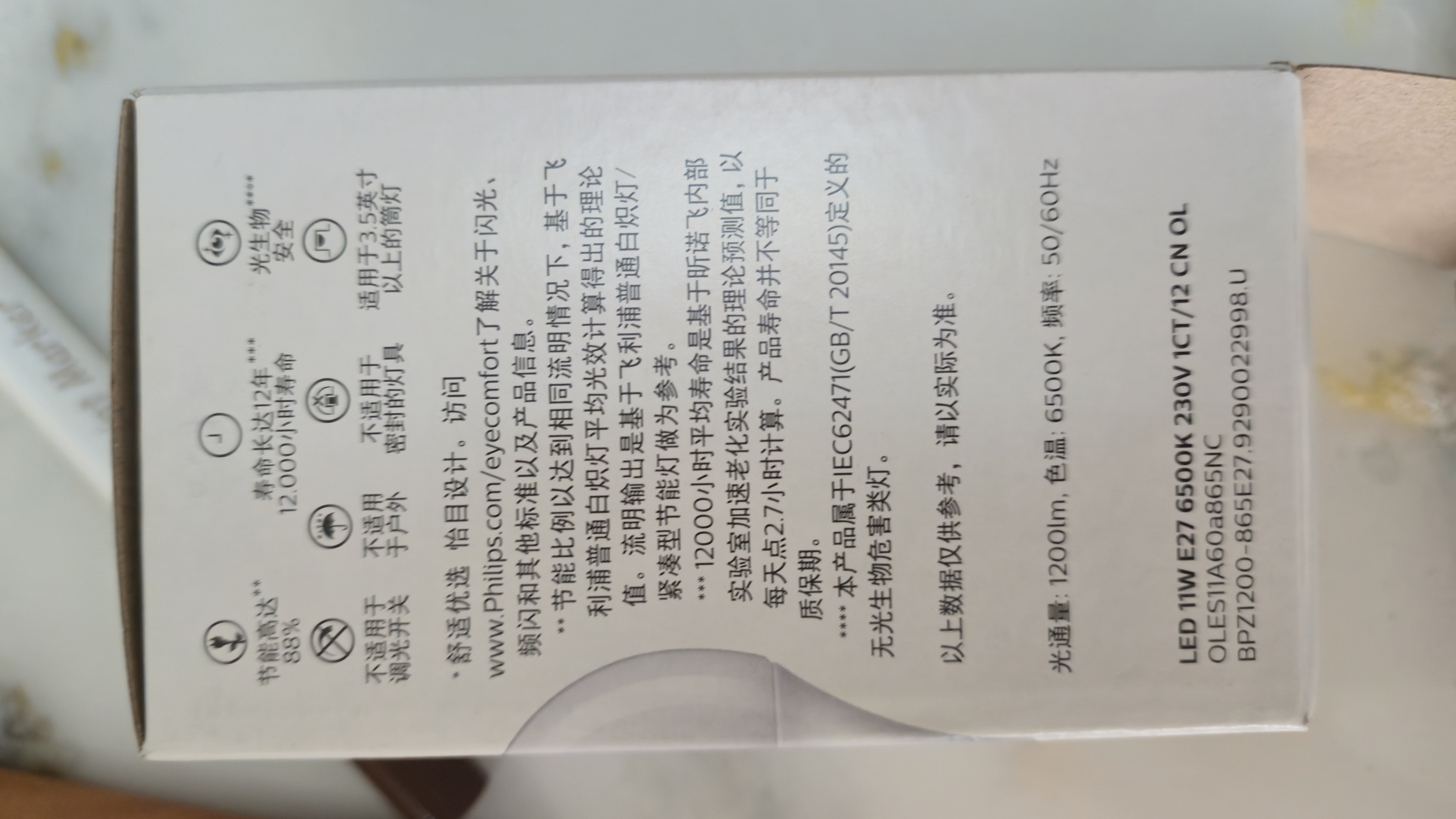 飞利浦LED灯泡节能球泡灯大螺口E27 经济型灯泡11W 65K【3支装】 实拍图